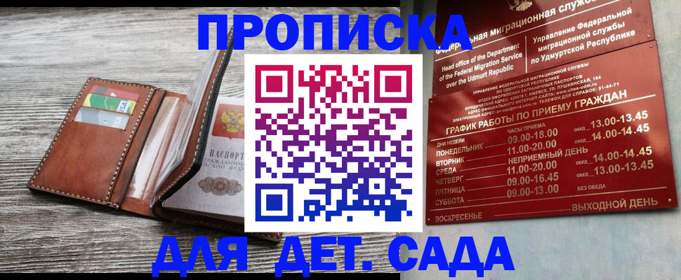 прописка поиск в Северодвинске